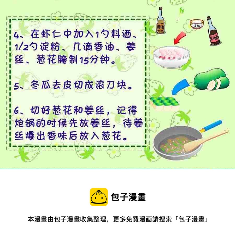 《厨房秘籍》厨房秘籍 第6集 第17页
