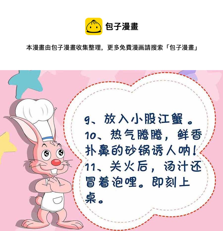 《厨房秘籍》厨房秘籍 第6集 第25页