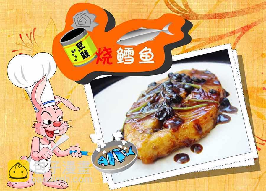 《厨房秘籍》厨房秘籍 第6集 第26页