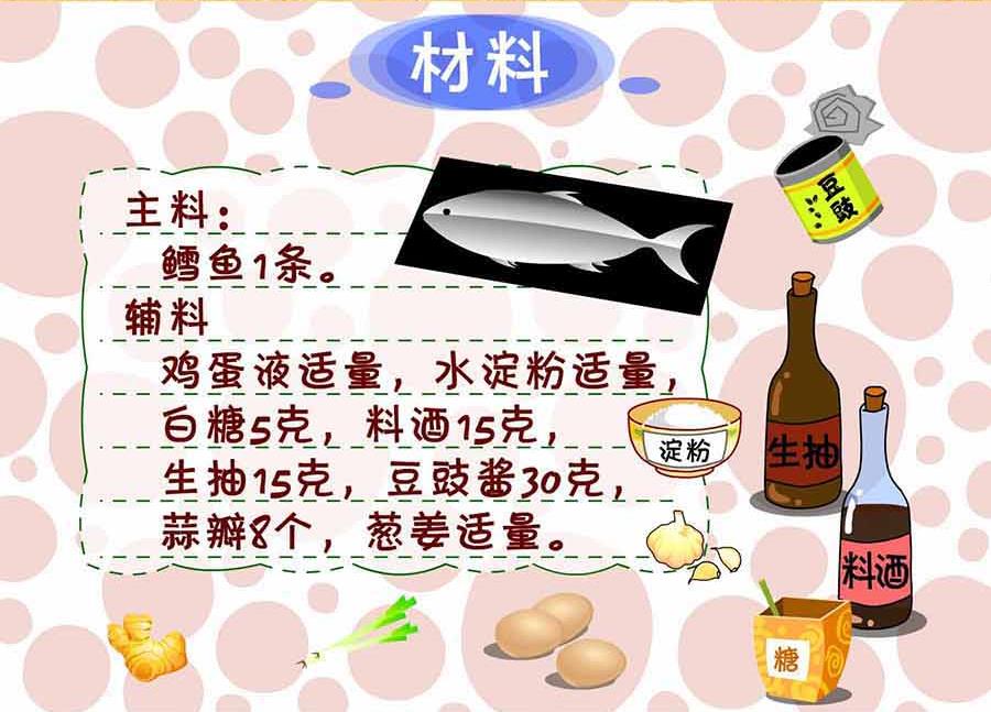 《厨房秘籍》厨房秘籍 第6集 第27页