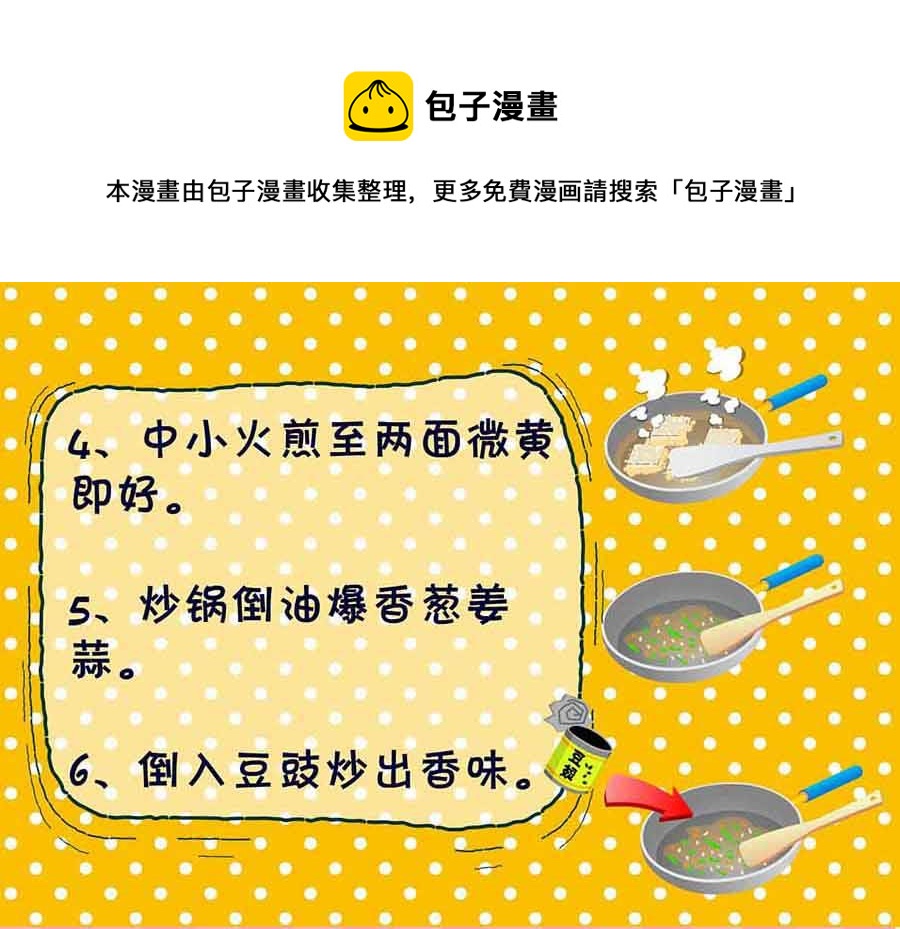 《厨房秘籍》厨房秘籍 第6集 第29页