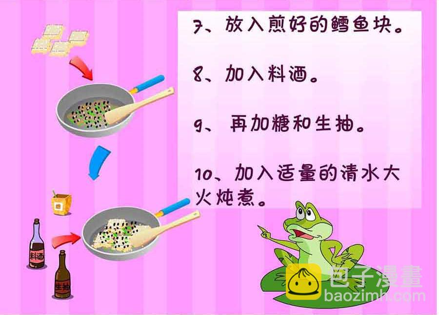 《厨房秘籍》厨房秘籍 第6集 第30页