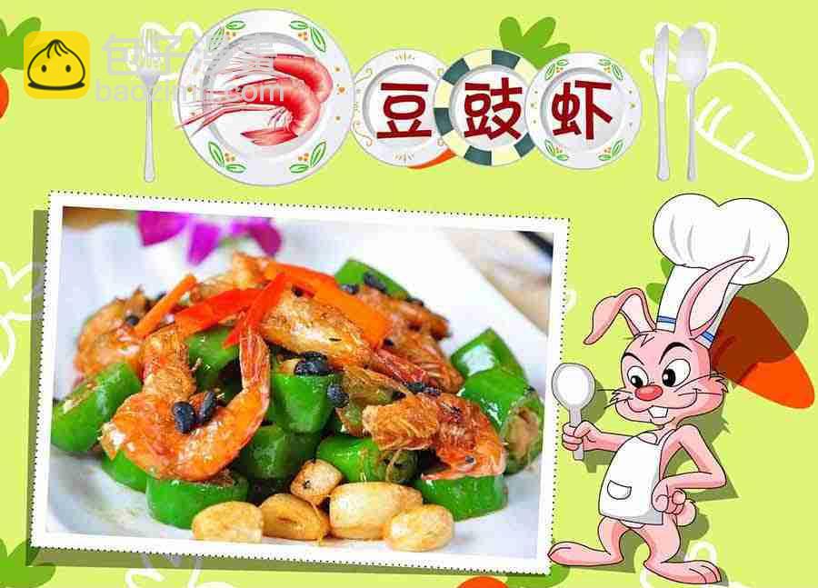 《厨房秘籍》厨房秘籍 第6集 第32页