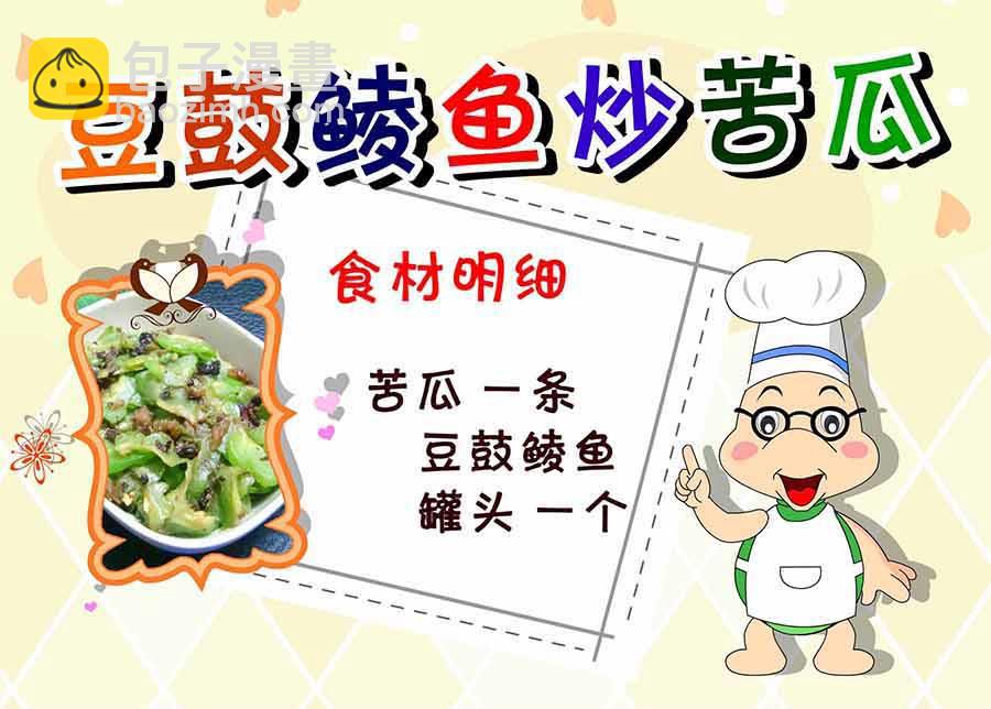 《厨房秘籍》厨房秘籍 第6集 第38页
