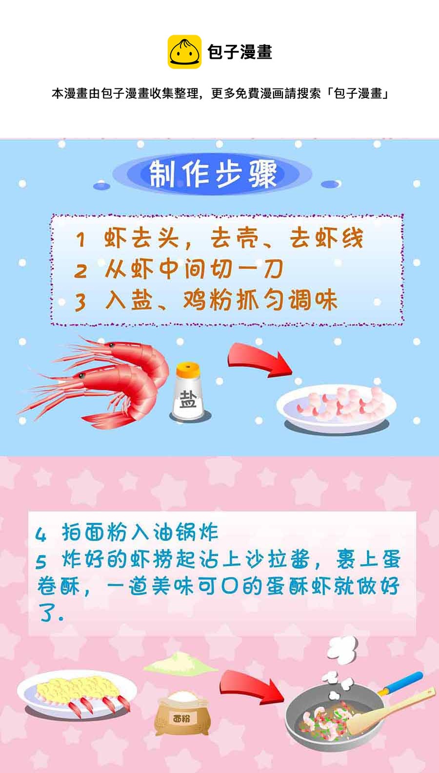 《厨房秘籍》厨房秘籍 第6集 第5页