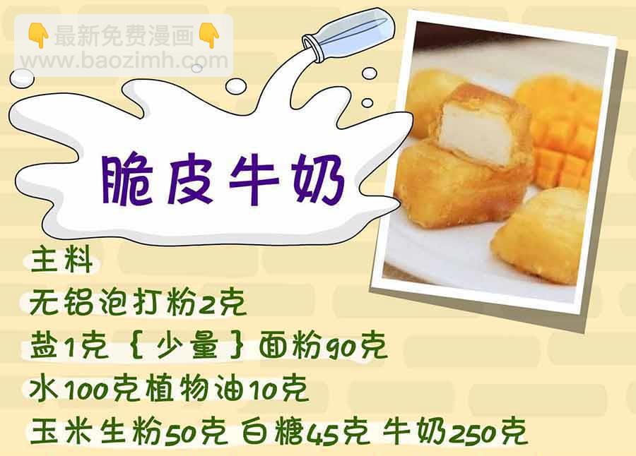 《厨房秘籍》厨房秘籍 第5集 第16页