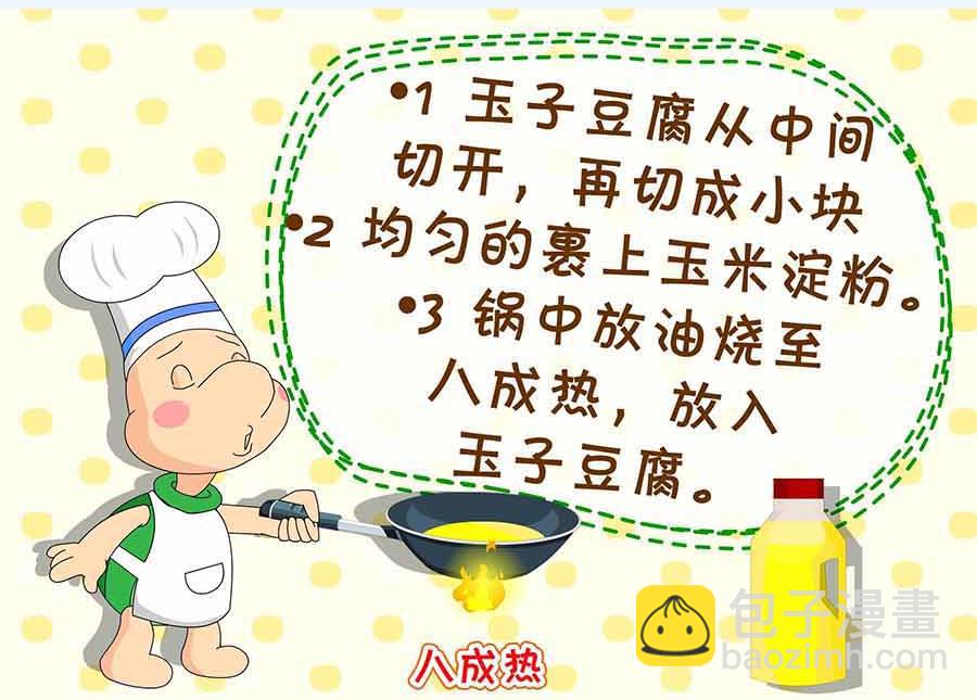 《厨房秘籍》厨房秘籍 第5集 第22页