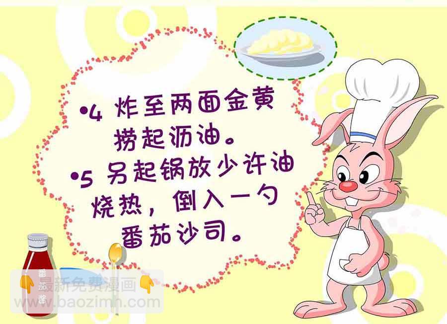 《厨房秘籍》厨房秘籍 第5集 第23页