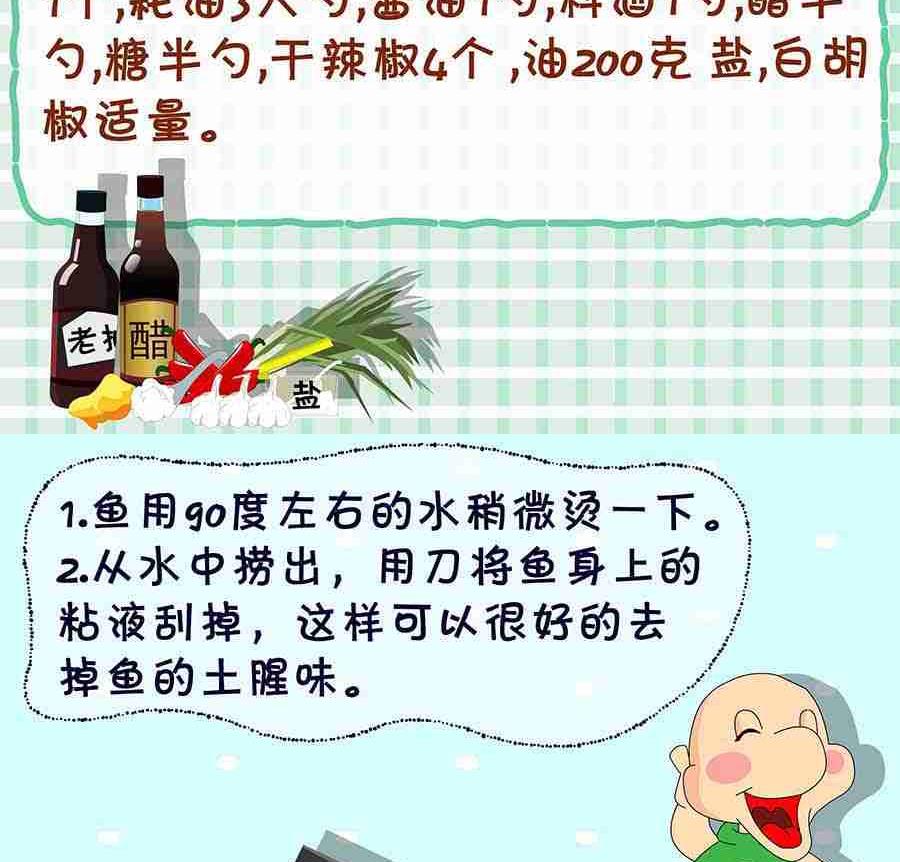 《厨房秘籍》厨房秘籍 第5集 第27页