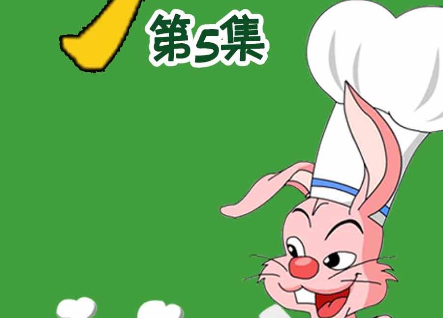 《厨房秘籍》厨房秘籍 第5集 第2页