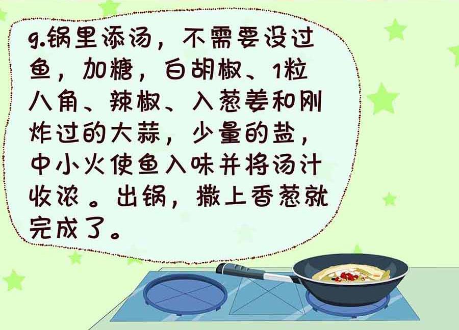 《厨房秘籍》厨房秘籍 第5集 第31页