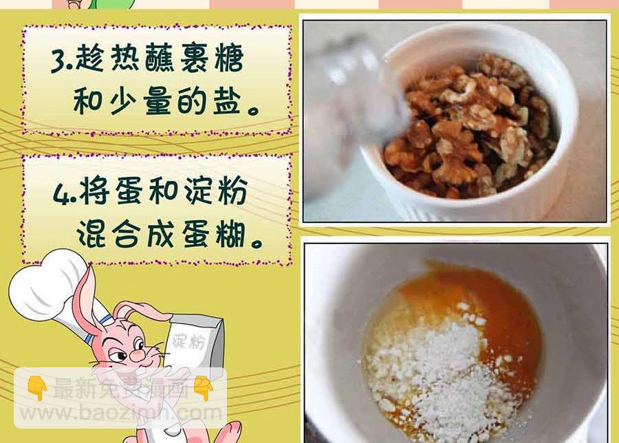 《厨房秘籍》厨房秘籍 第5集 第40页