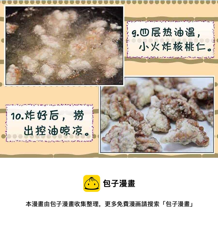 《厨房秘籍》厨房秘籍 第5集 第43页