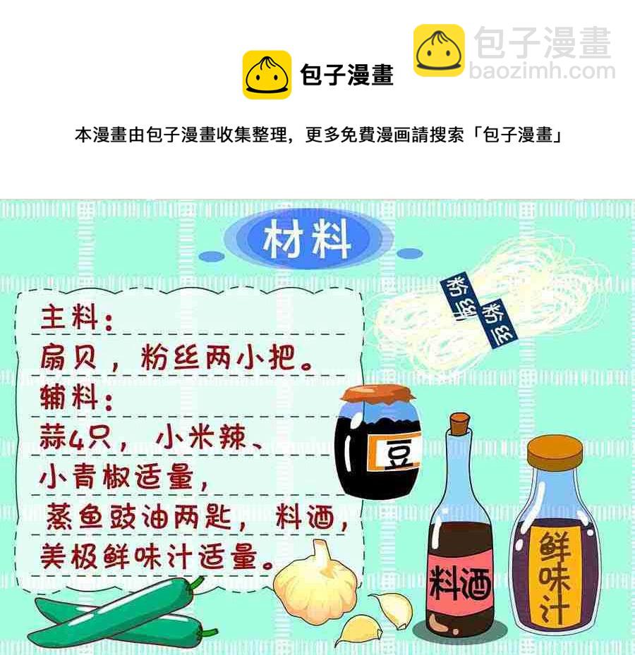《厨房秘籍》厨房秘籍 第5集 第5页