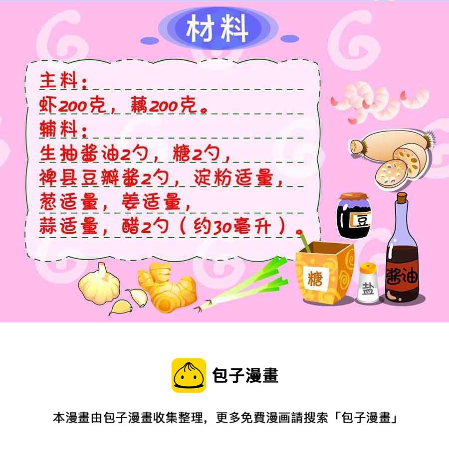 《厨房秘籍》厨房秘籍 第5集 第9页