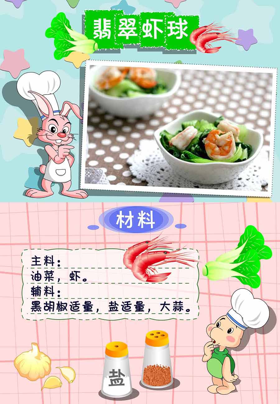 《厨房秘籍》厨房秘籍 第8集 第14页