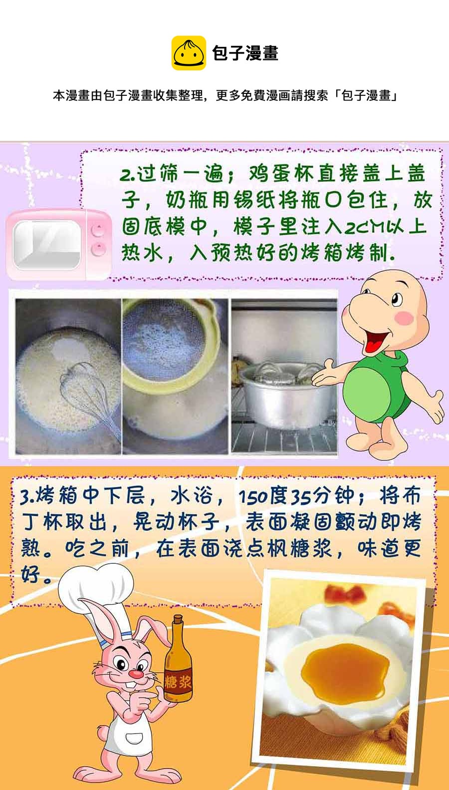 《厨房秘籍》厨房秘籍 第8集 第17页