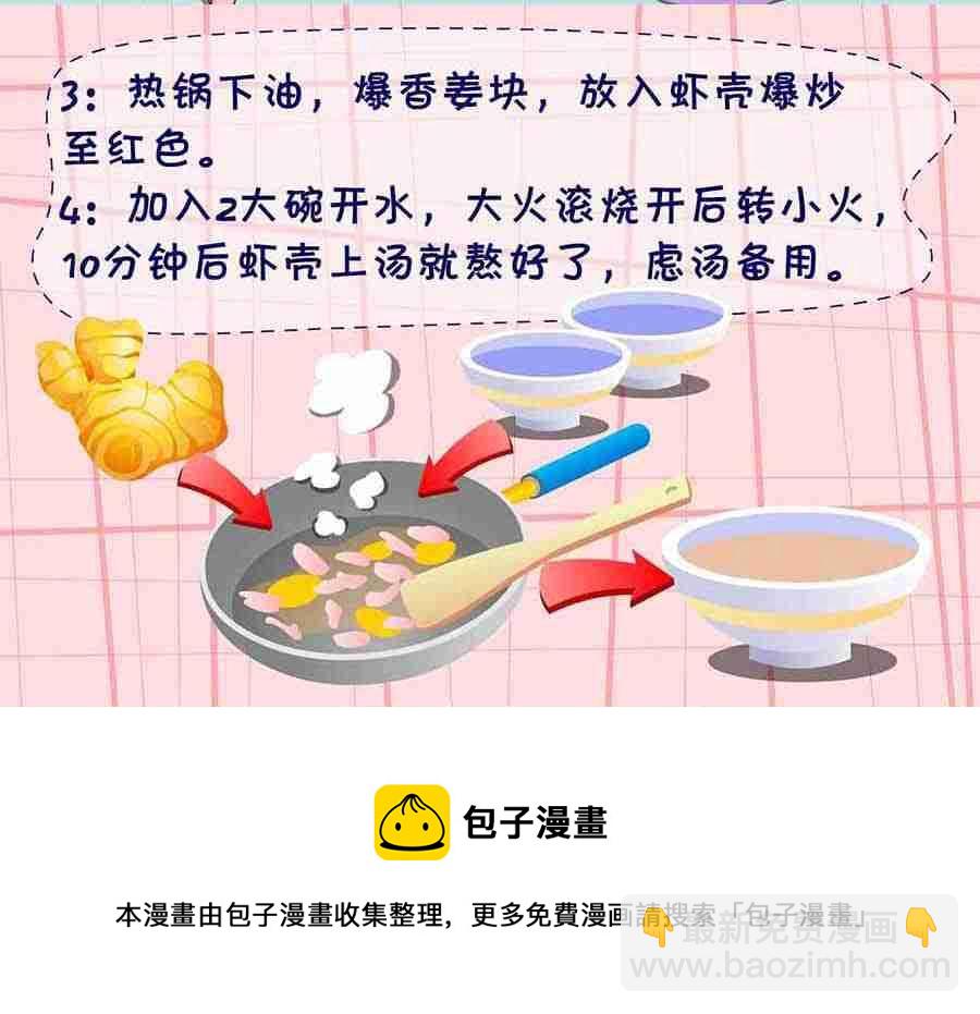 《厨房秘籍》厨房秘籍 第8集 第21页