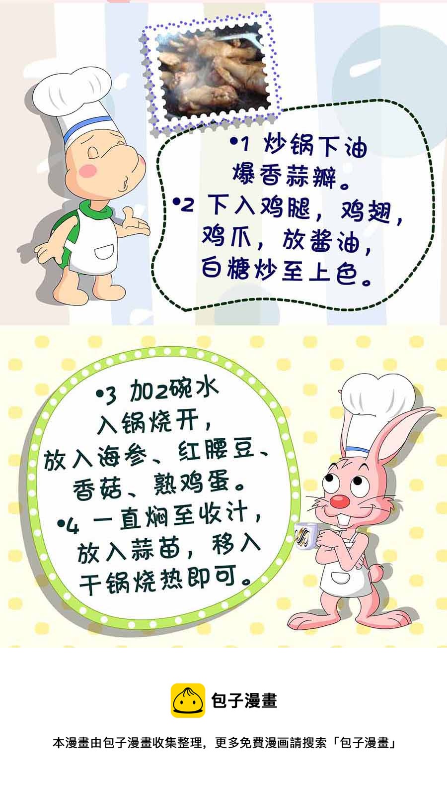 《厨房秘籍》厨房秘籍 第8集 第33页