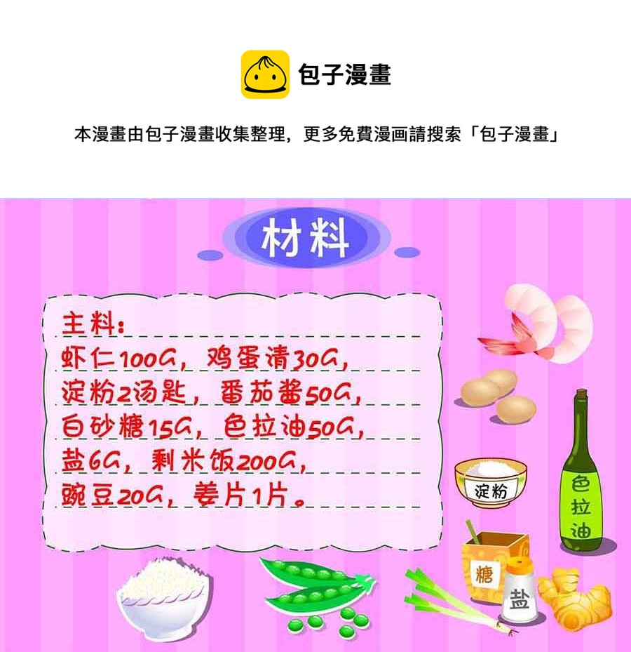 《厨房秘籍》厨房秘籍 第8集 第5页