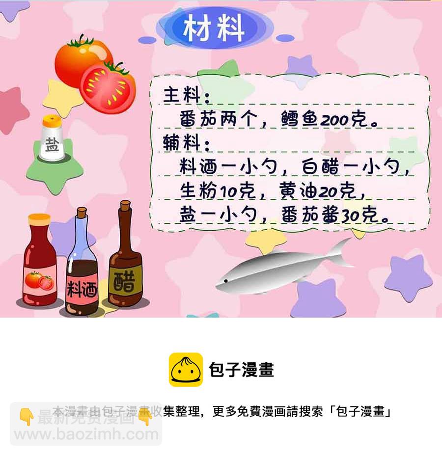 《厨房秘籍》厨房秘籍 第8集 第9页