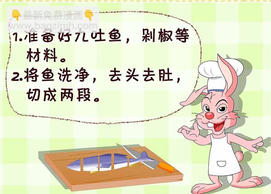 《厨房秘籍》厨房秘籍 第7集 第22页