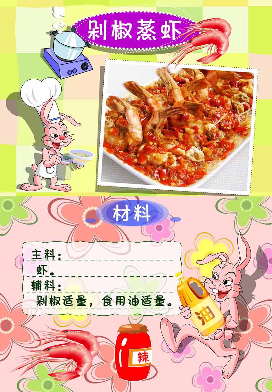 《厨房秘籍》厨房秘籍 第7集 第24页
