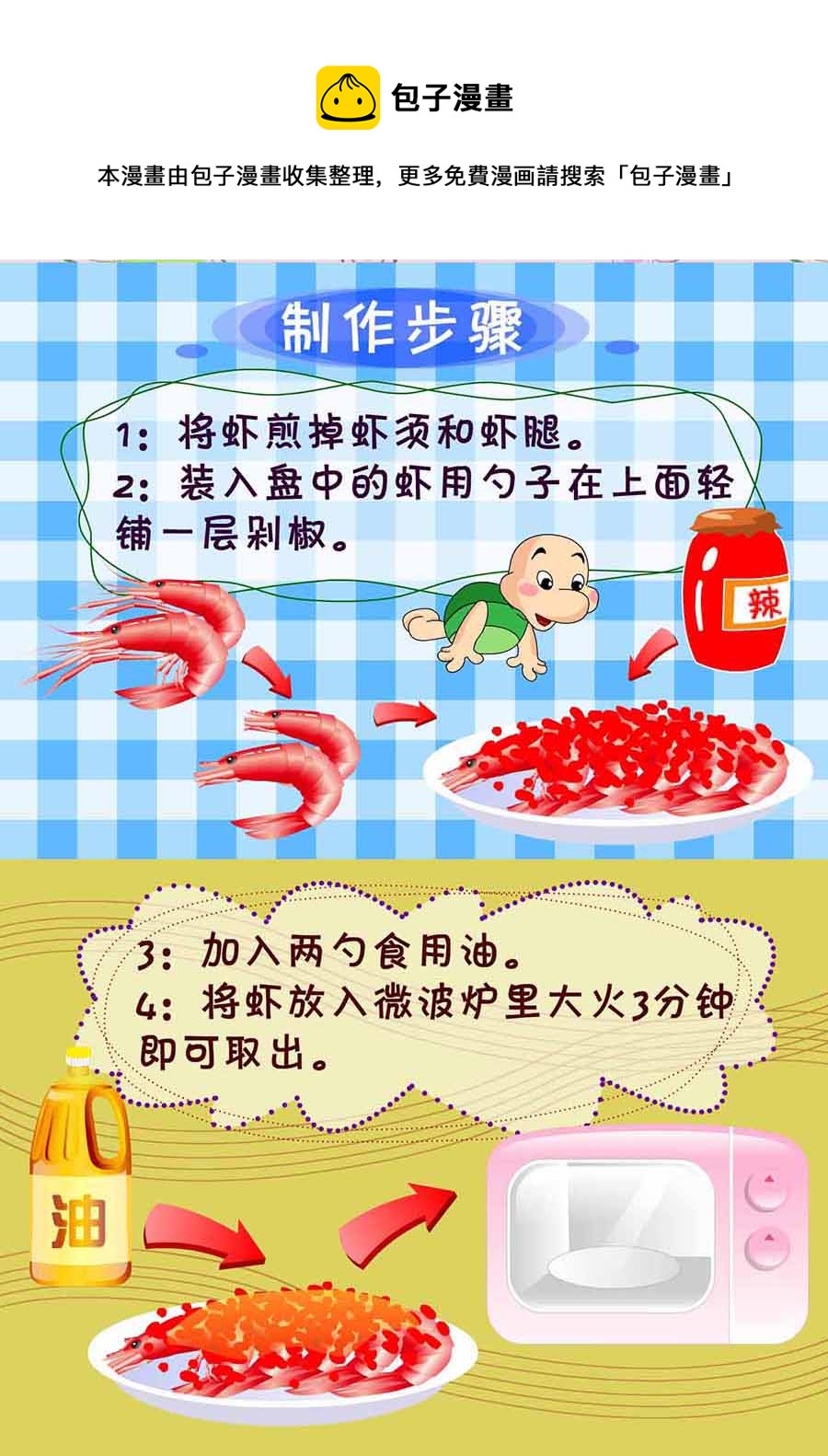 《厨房秘籍》厨房秘籍 第7集 第25页