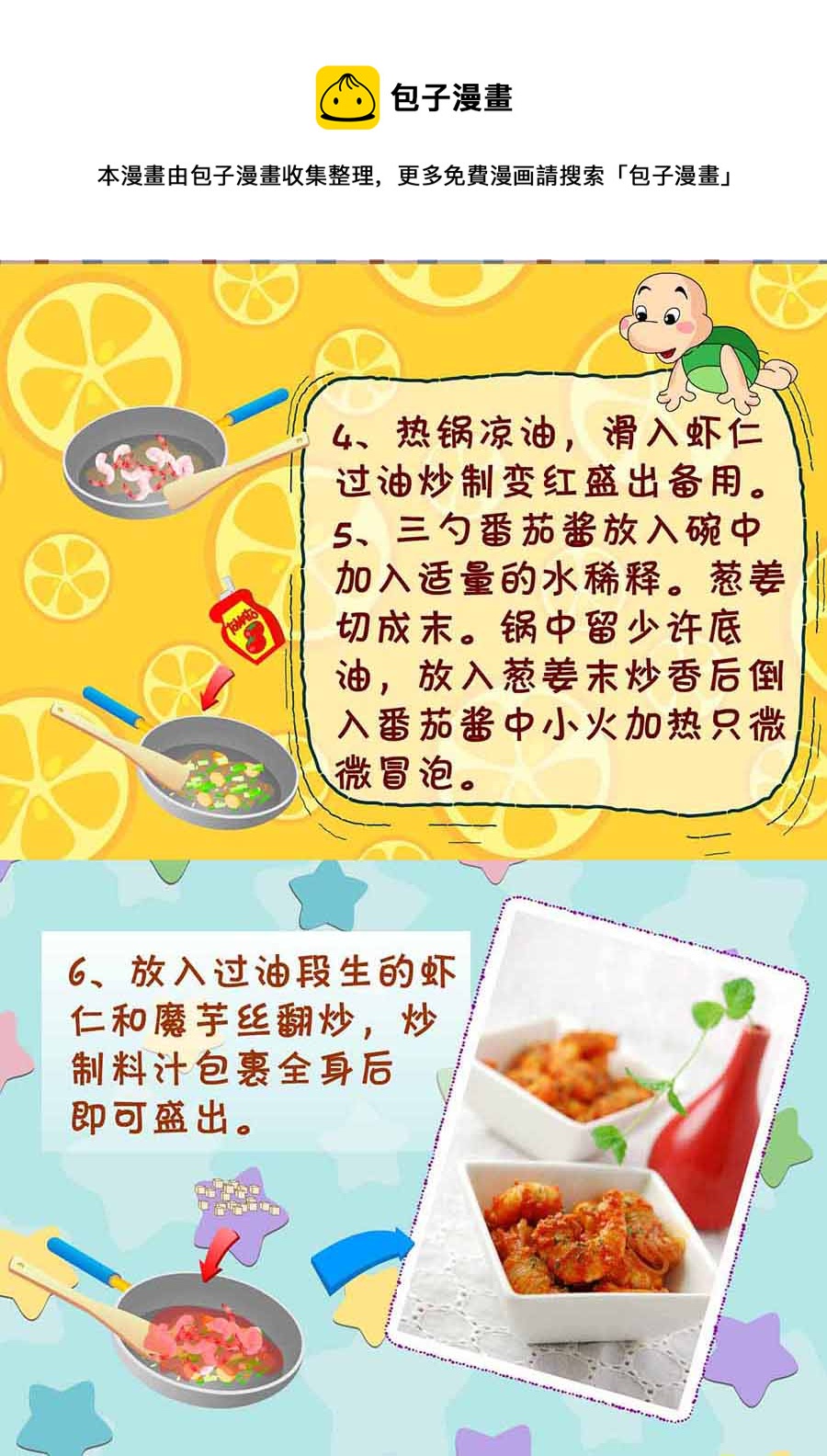 《厨房秘籍》厨房秘籍 第7集 第29页