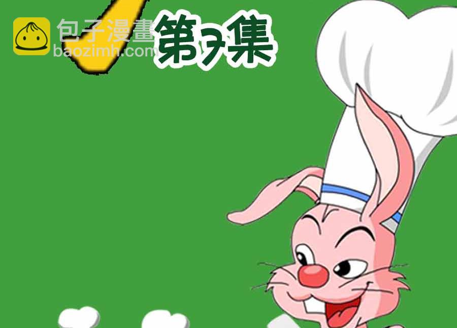 《厨房秘籍》厨房秘籍 第7集 第2页