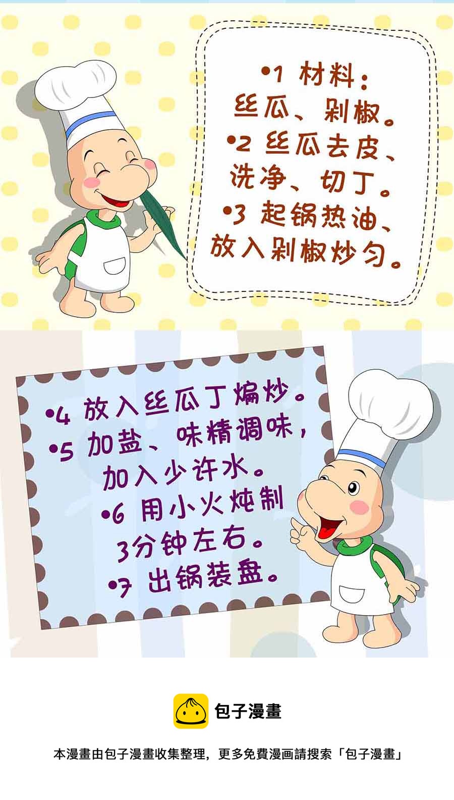 《厨房秘籍》厨房秘籍 第7集 第5页