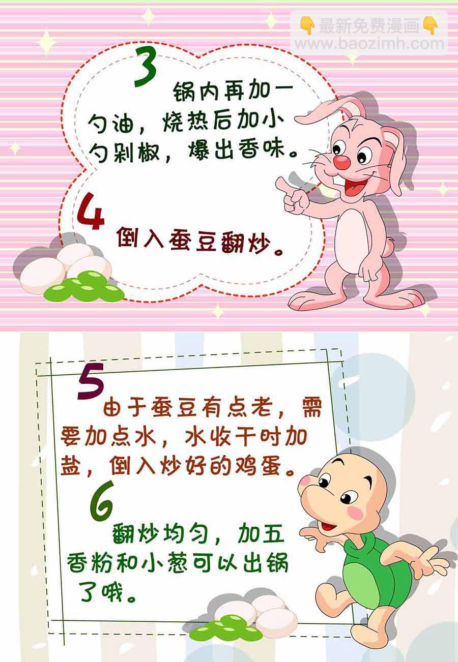 《厨房秘籍》厨房秘籍 第7集 第7页