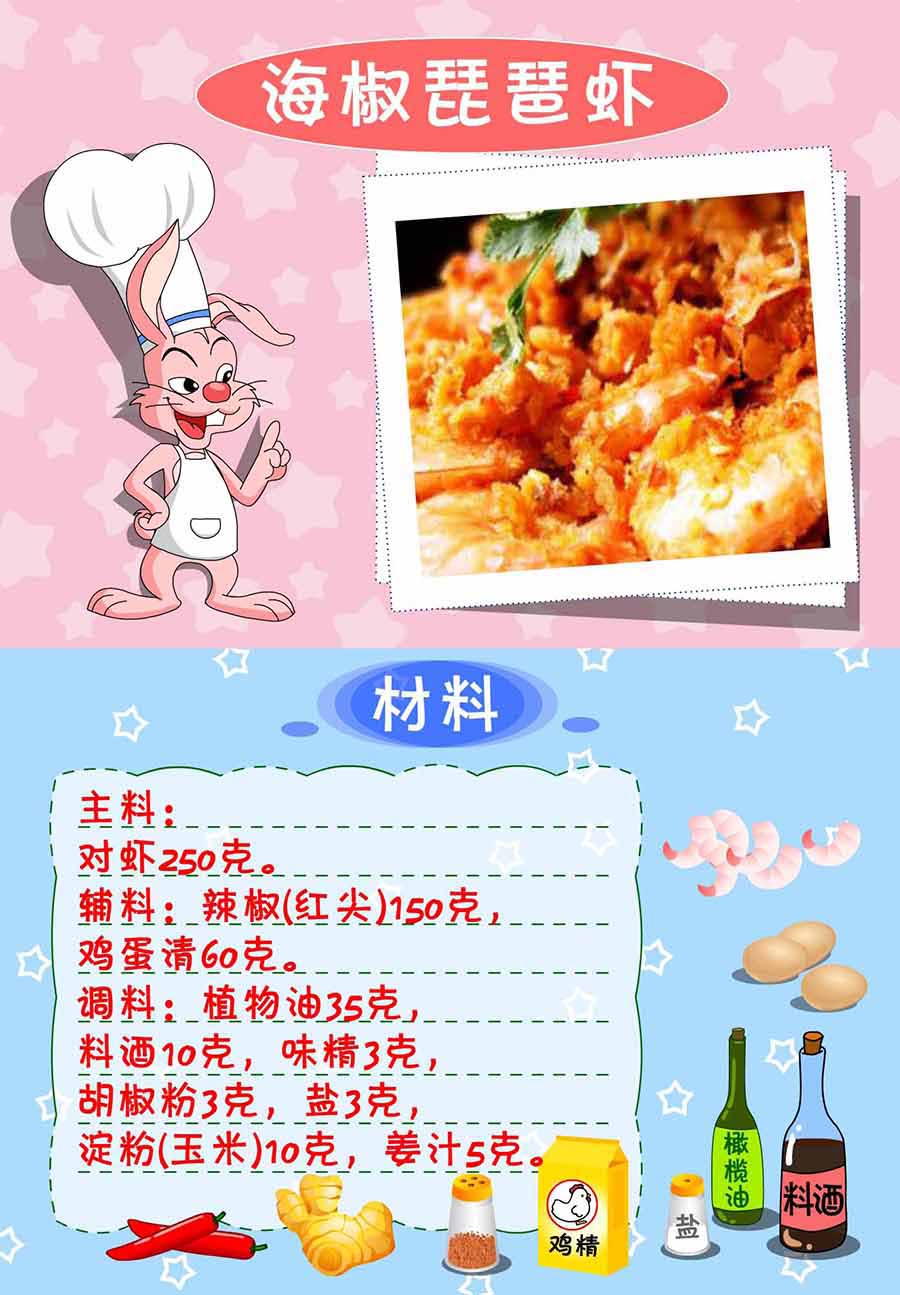 《厨房秘籍》厨房秘籍 第10集 第16页