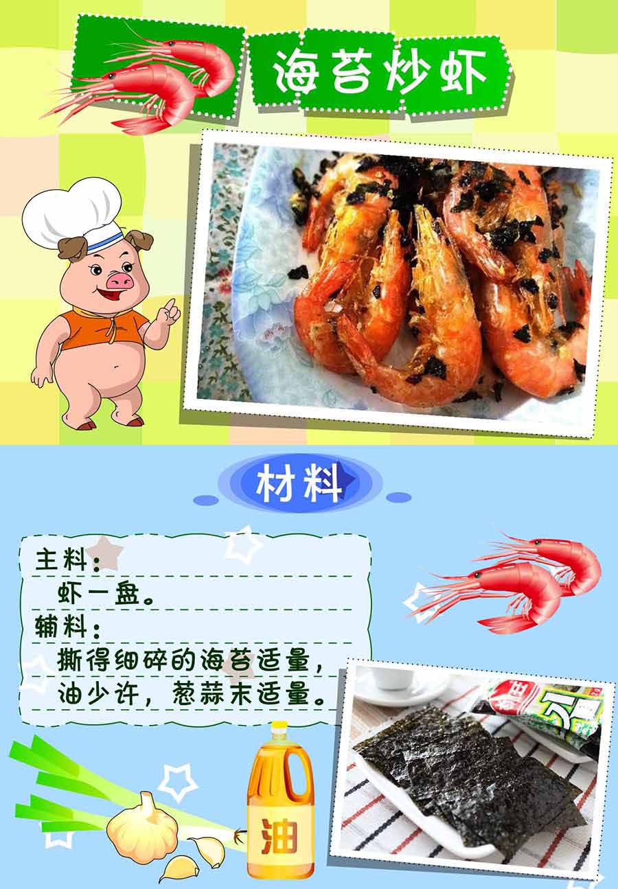 《厨房秘籍》厨房秘籍 第10集 第18页