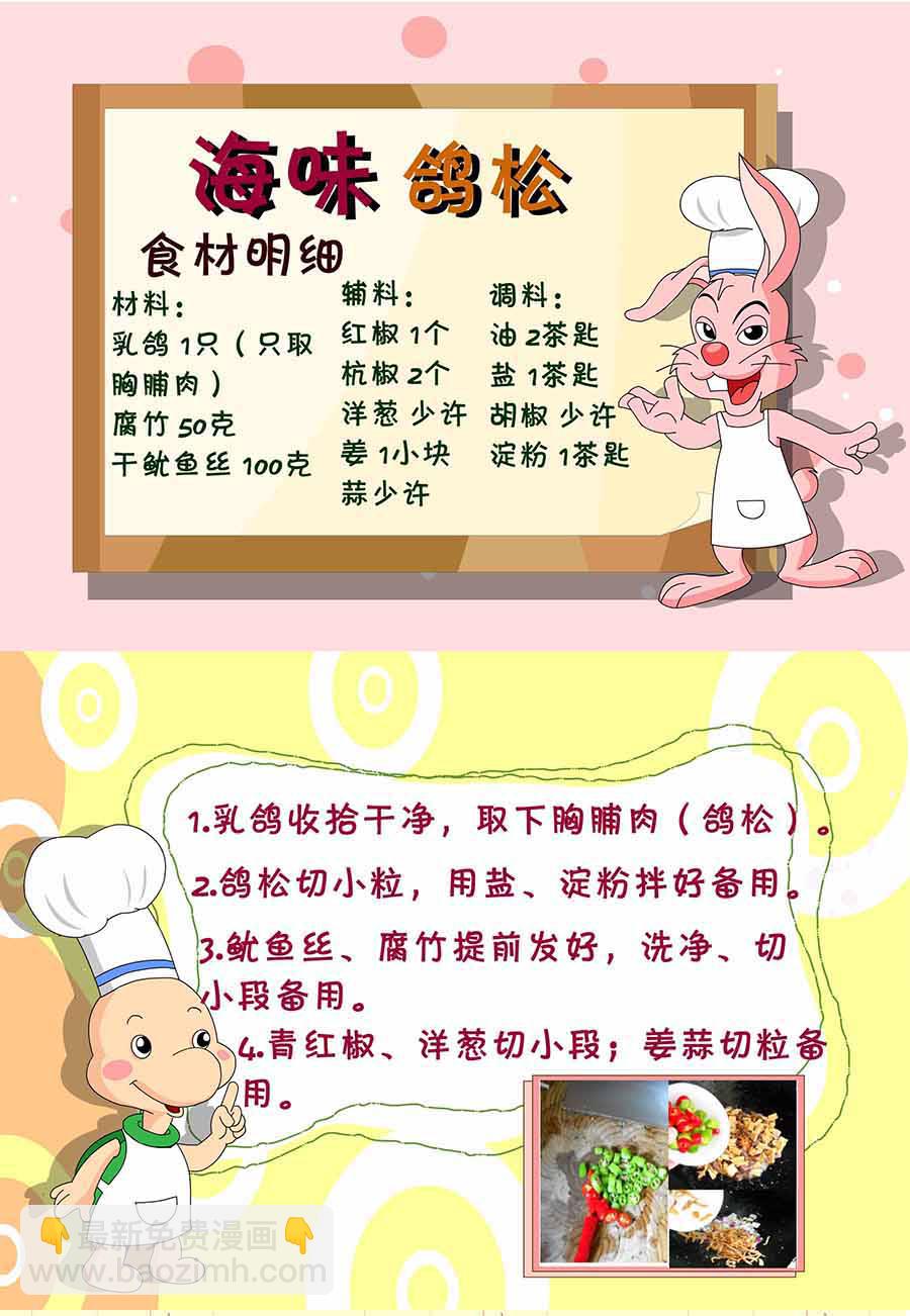 《厨房秘籍》厨房秘籍 第10集 第20页
