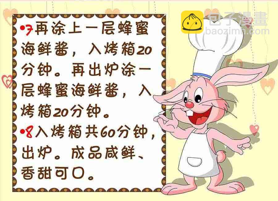 《厨房秘籍》厨房秘籍 第10集 第27页