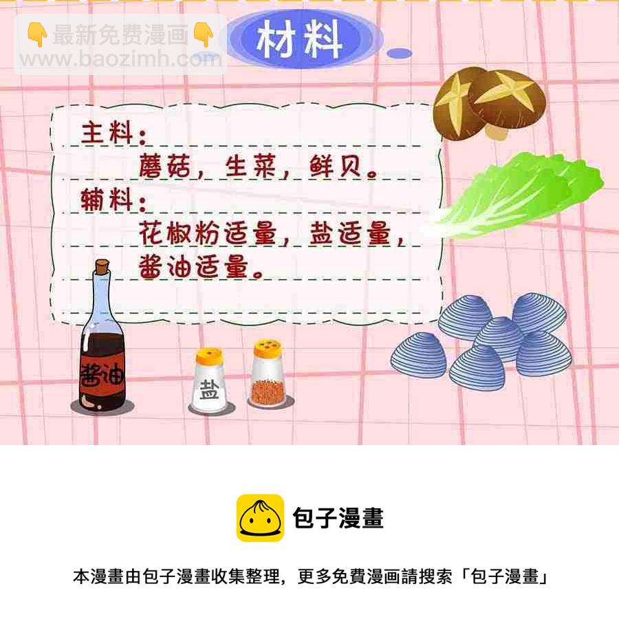 《厨房秘籍》厨房秘籍 第10集 第29页