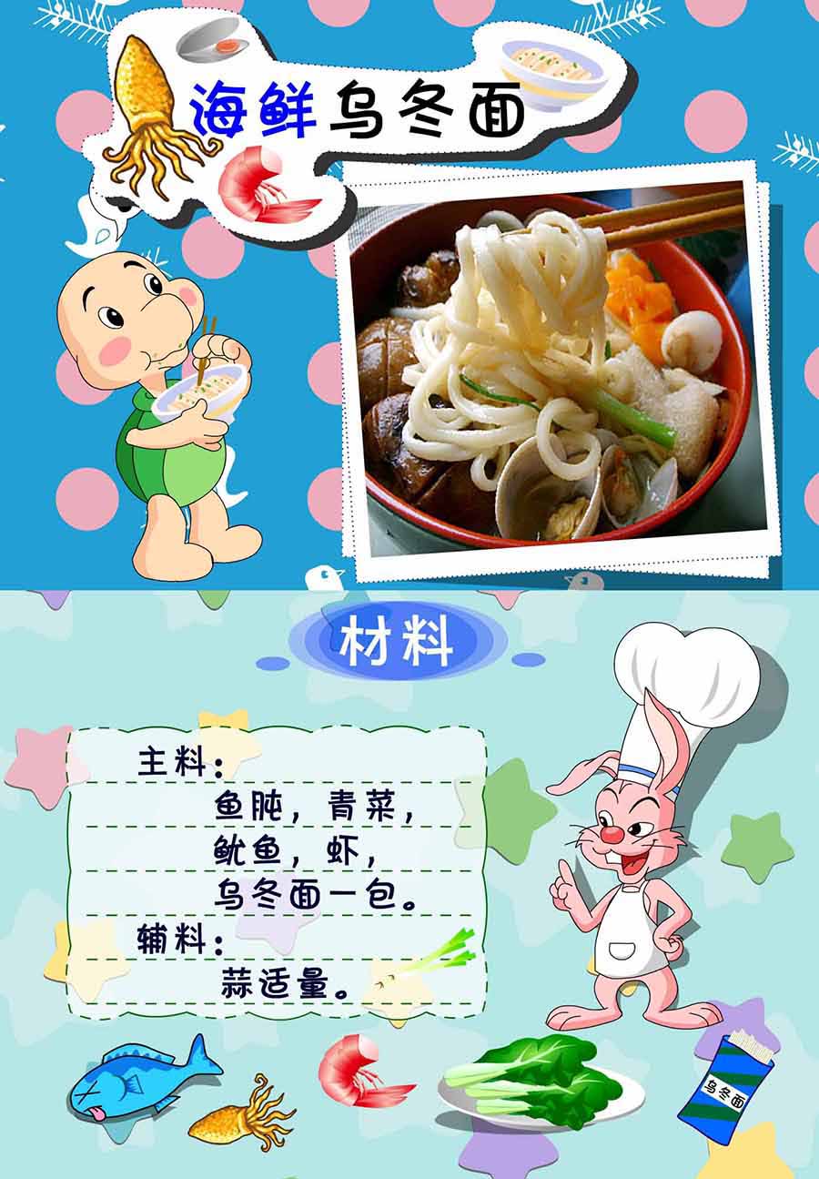 《厨房秘籍》厨房秘籍 第10集 第32页
