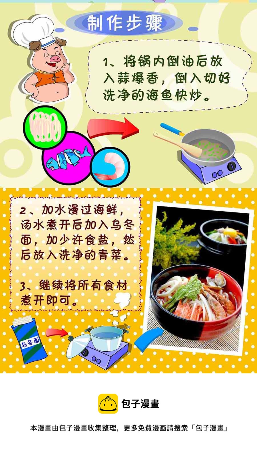 《厨房秘籍》厨房秘籍 第10集 第33页