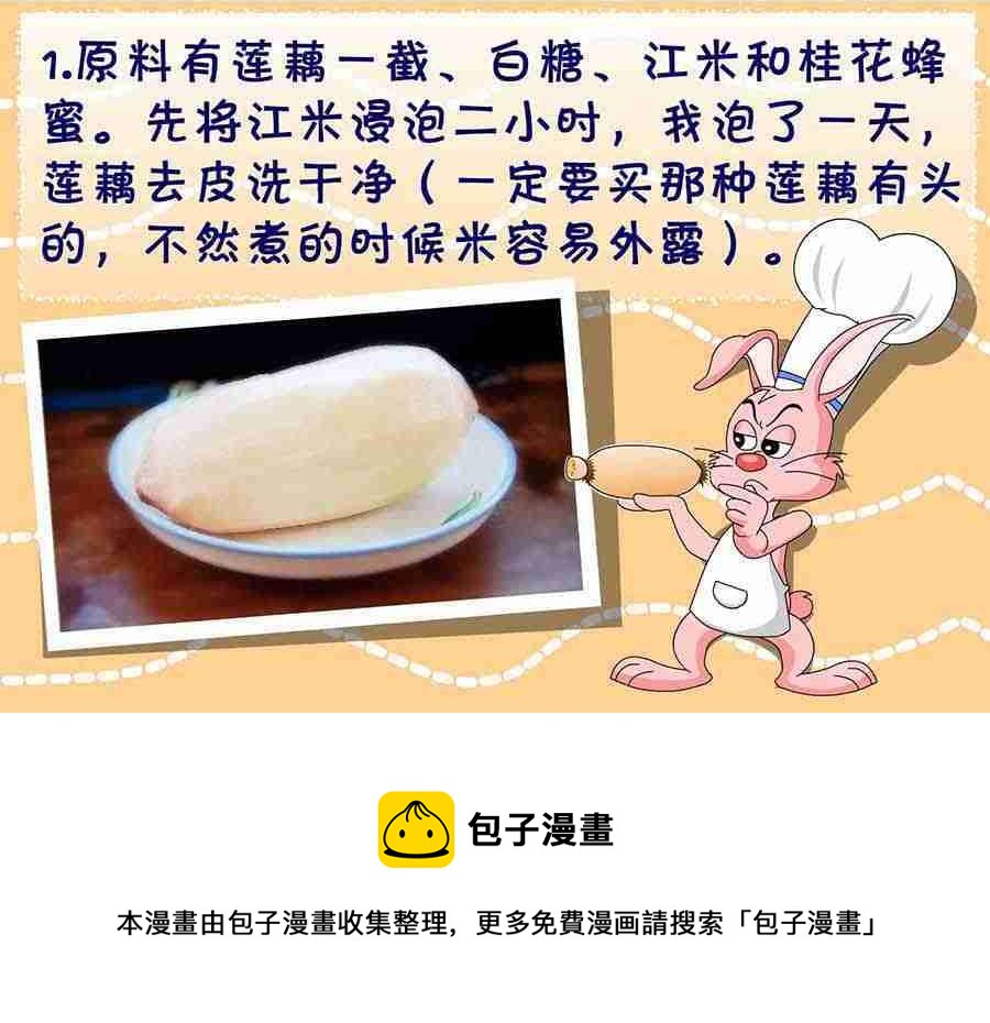 《厨房秘籍》厨房秘籍 第10集 第9页