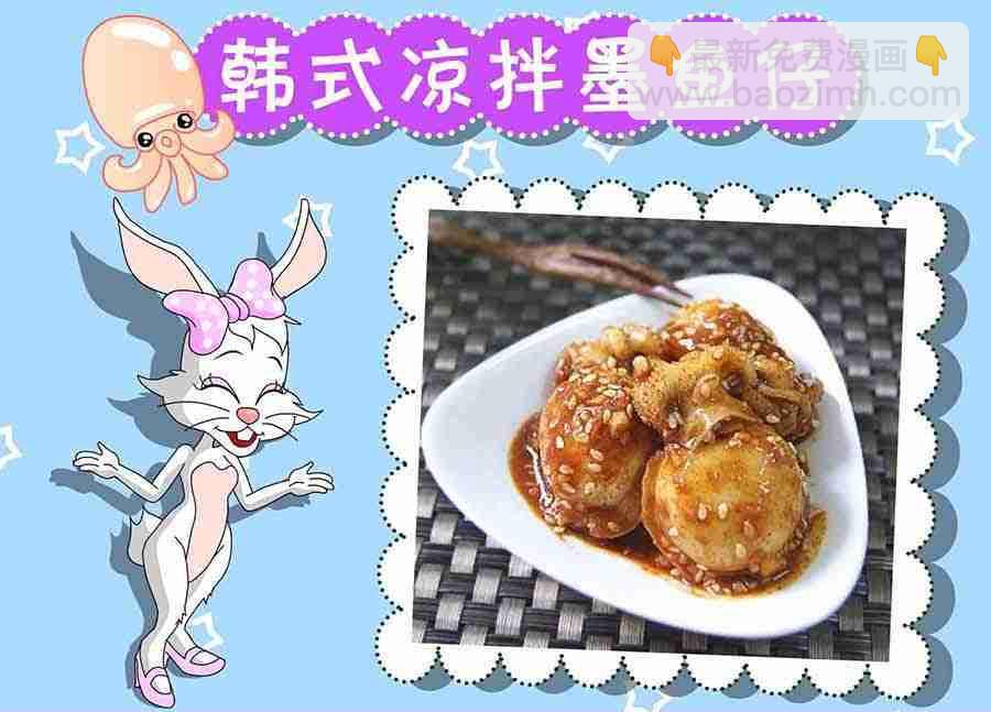 《厨房秘籍》厨房秘籍 第11集 第10页
