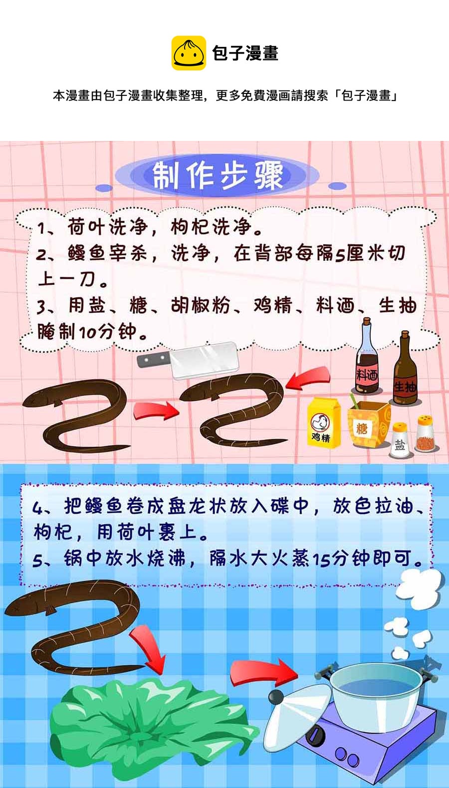 《厨房秘籍》厨房秘籍 第11集 第21页