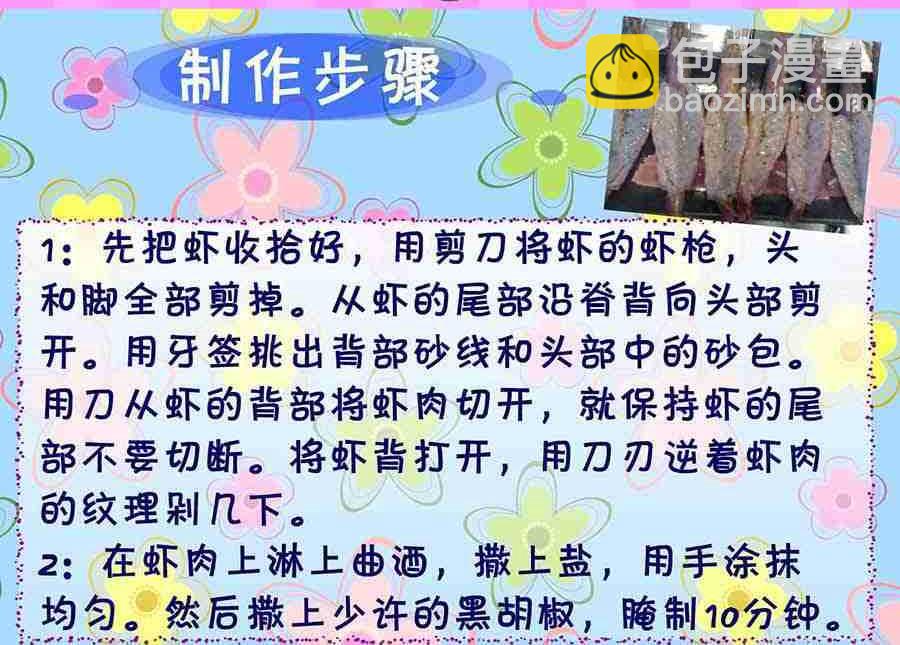 《厨房秘籍》厨房秘籍 第11集 第24页