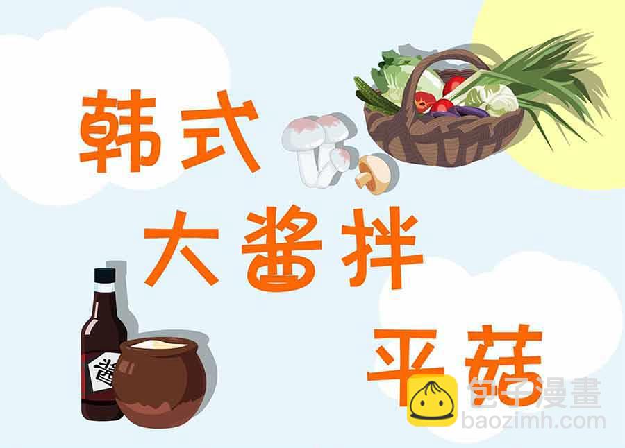 《厨房秘籍》厨房秘籍 第11集 第4页