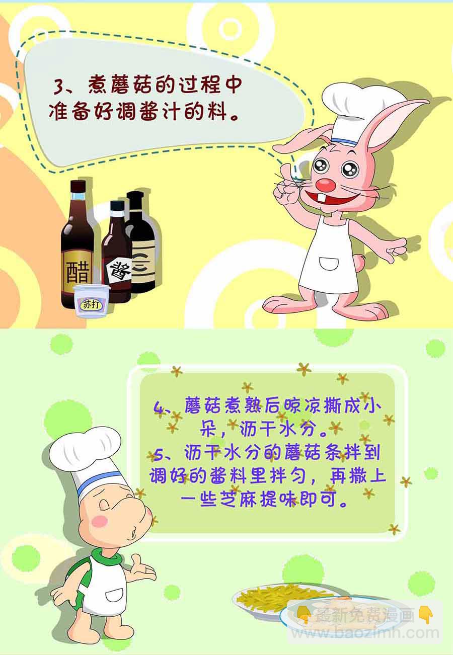《厨房秘籍》厨房秘籍 第11集 第7页
