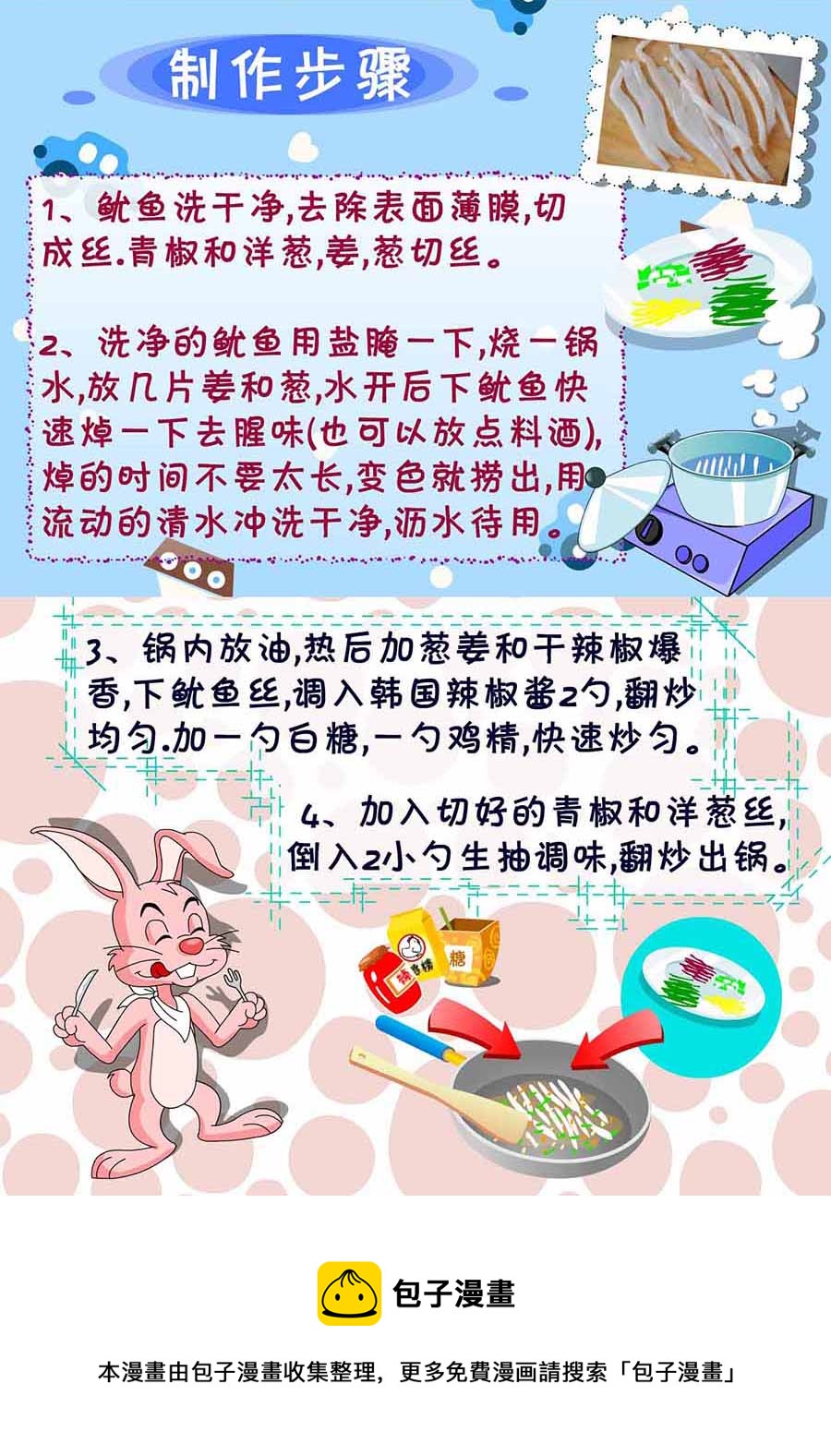 《厨房秘籍》厨房秘籍 第11集 第9页