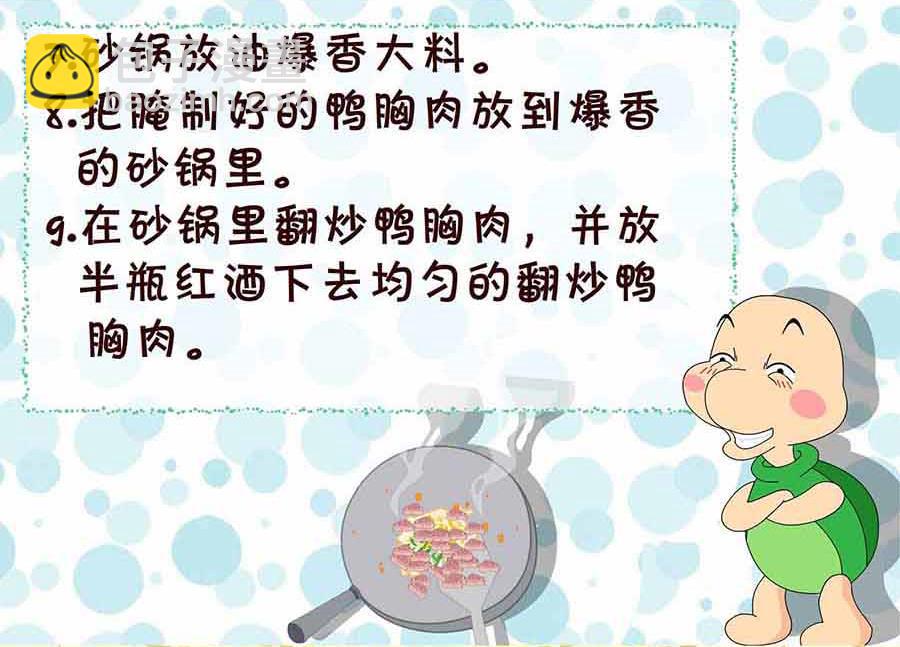 《厨房秘籍》厨房秘籍 第12集 第10页