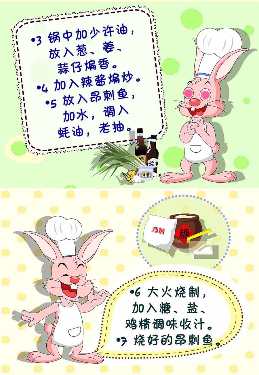 《厨房秘籍》厨房秘籍 第12集 第15页