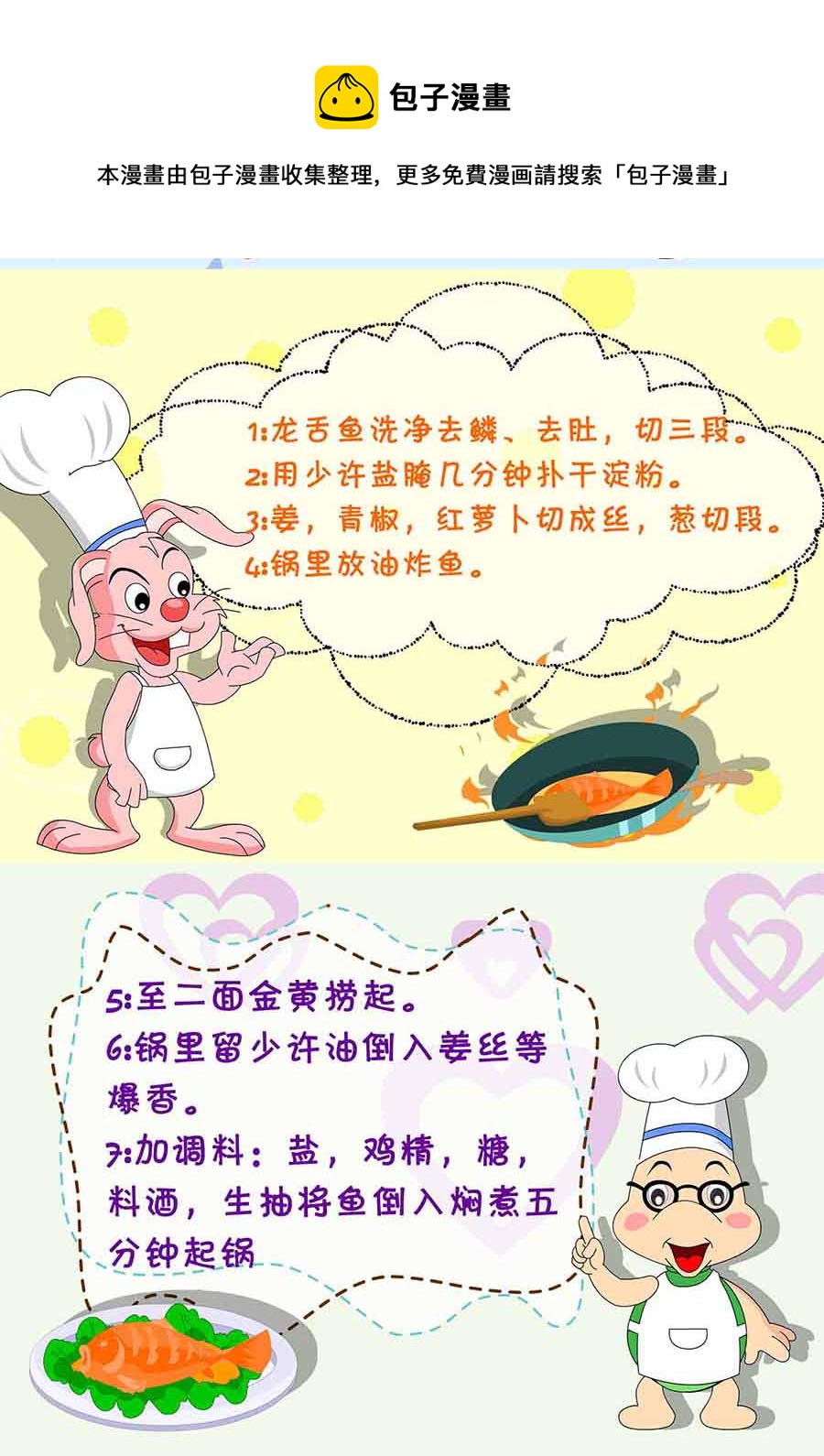 《厨房秘籍》厨房秘籍 第12集 第21页