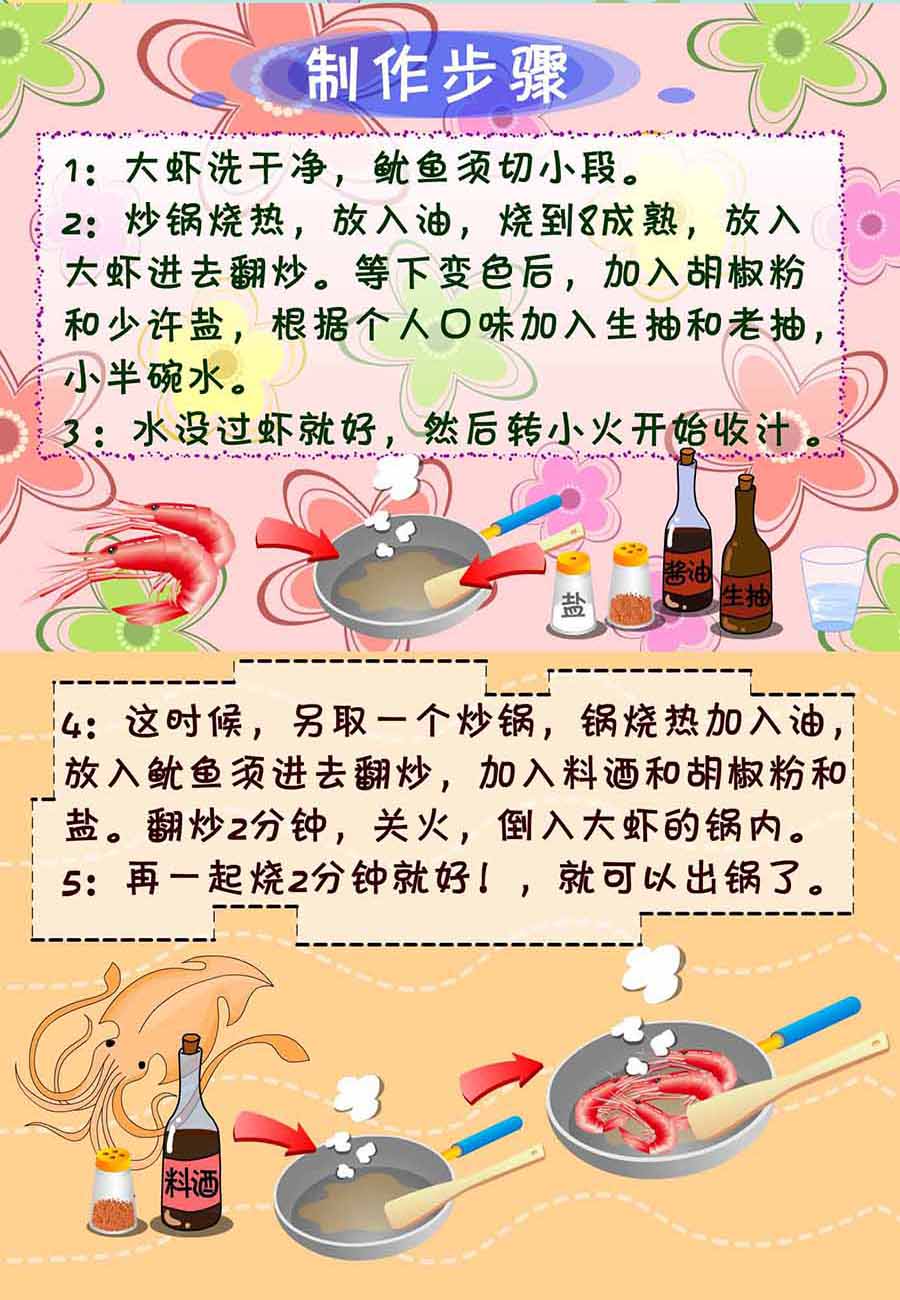 《厨房秘籍》厨房秘籍 第12集 第23页